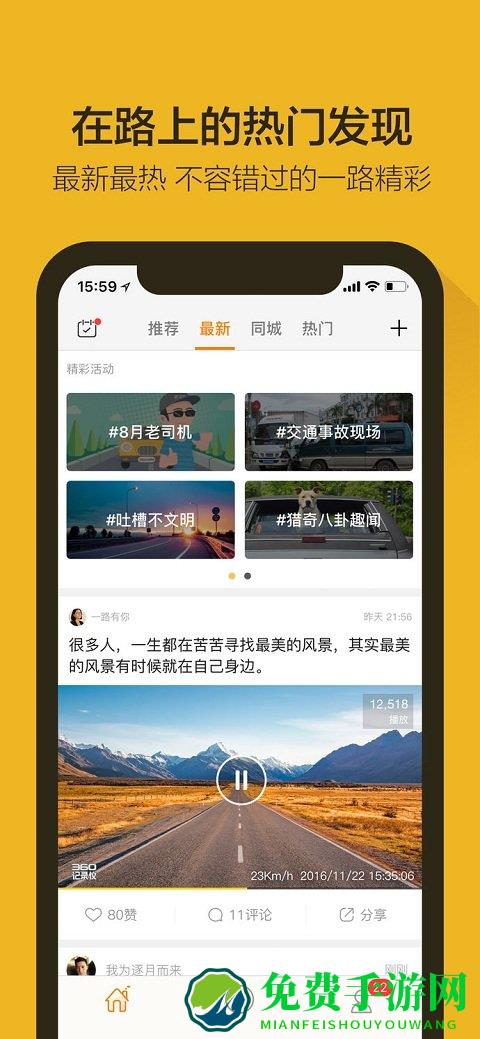 360行车记录仪app