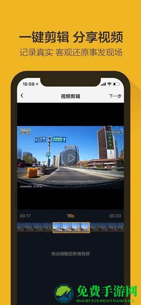 360行车记录仪app