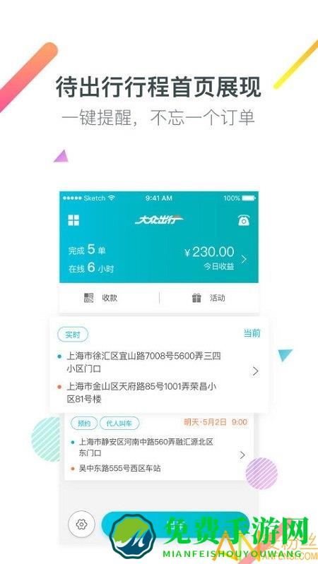 大众出行司机端app