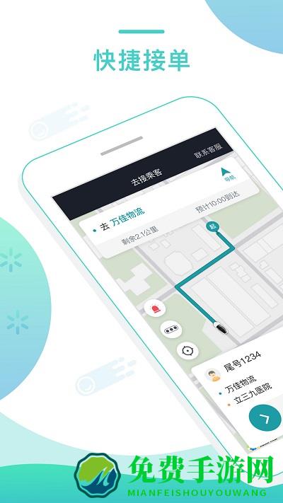 任行专车司机端app