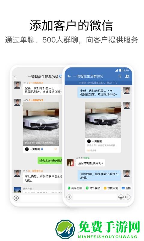 微信办公版手机下载