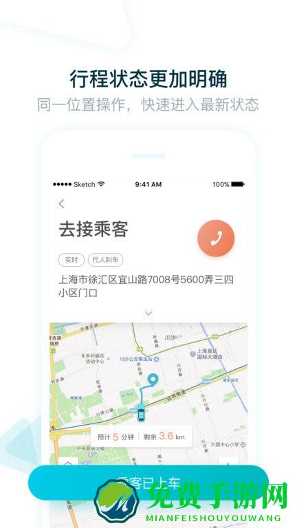 大众出行出租司机端app最新版本下载