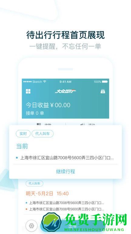 大众出行出租司机端app