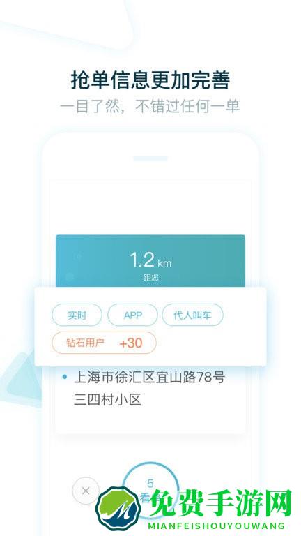 大众出行出租司机端app