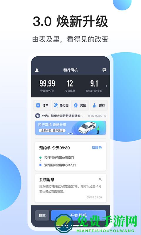和行约车司机端官方