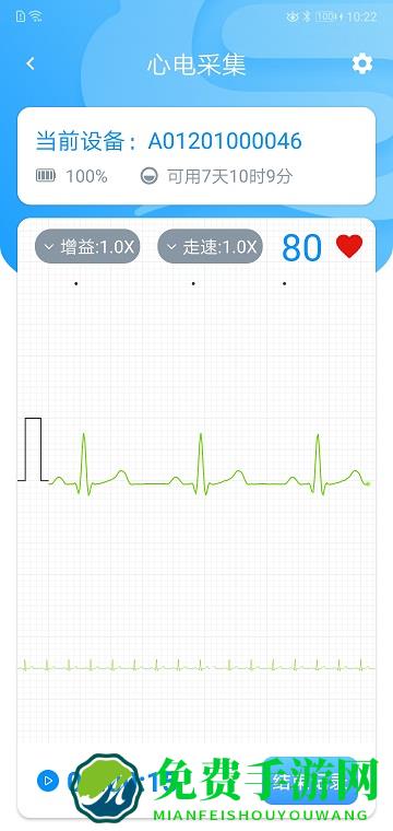 星康心电最新版下载