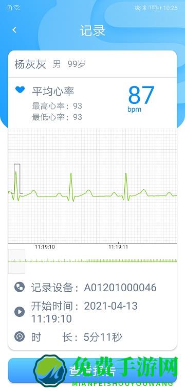 星康心电app官方版