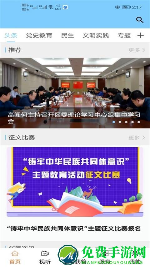 美丽石拐app最新版