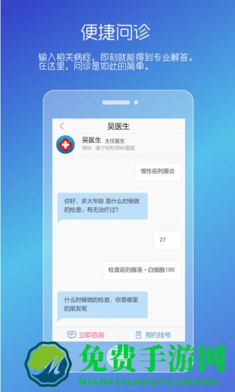 男性私人医生软件