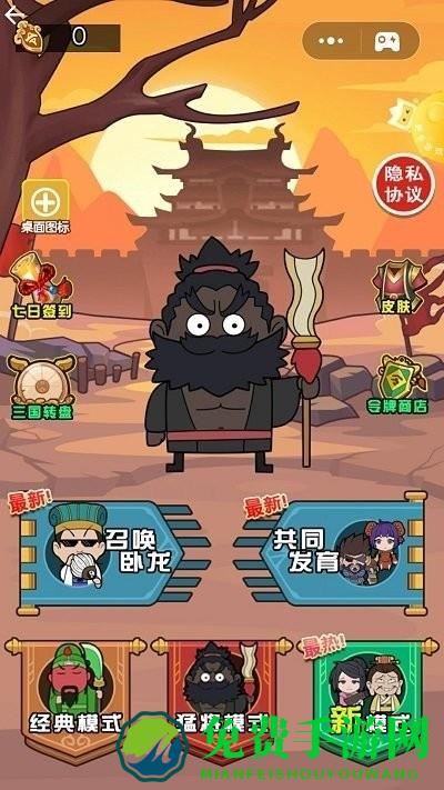 三国躺平传最新版