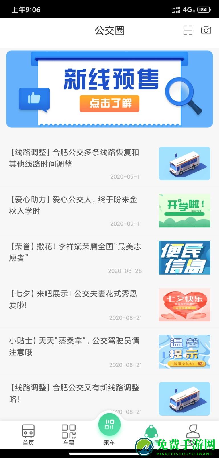 合肥智慧公交