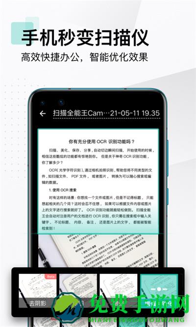 扫描全能王手机免费版(camscanner)