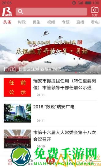 瑞安新闻网