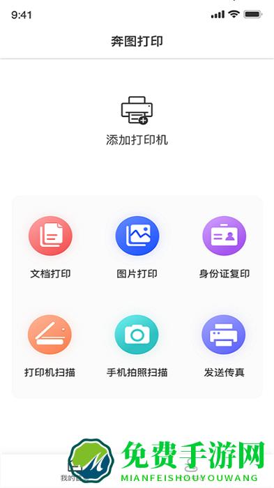 奔图打印手机官方