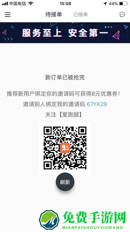 爱跑腿骑士版app官方版