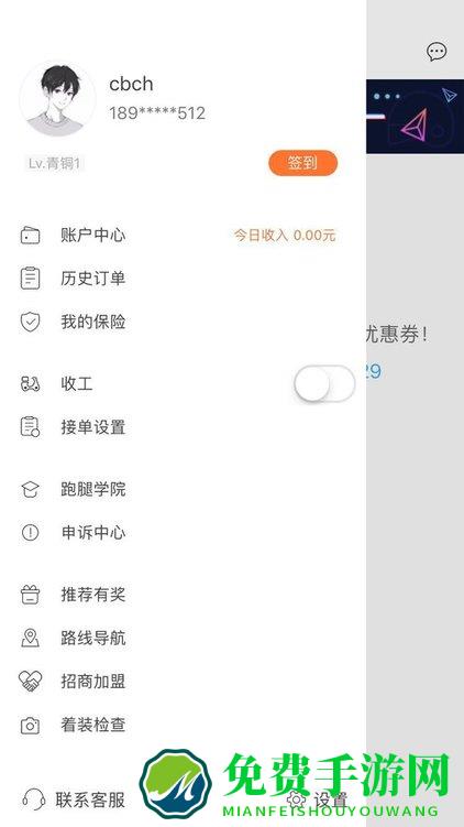 爱跑腿骑士版app官方版