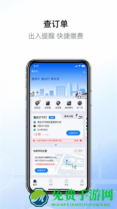 慧停车+手机版