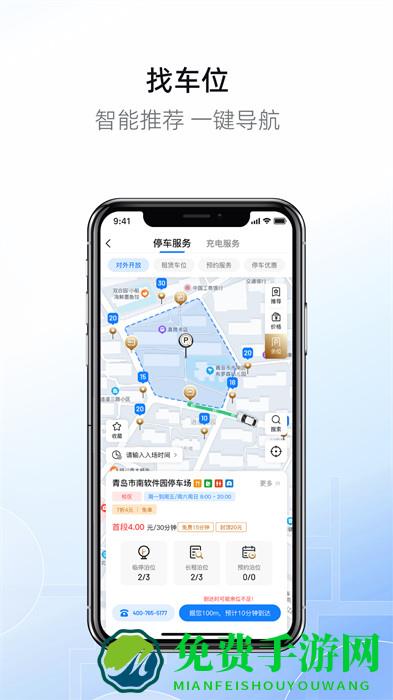 慧停车+手机版