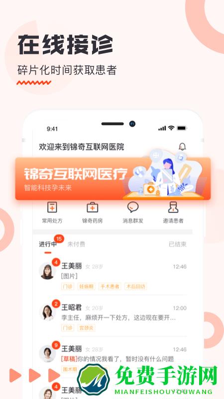 锦奇健康app