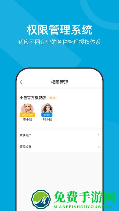 小包智工商家版app