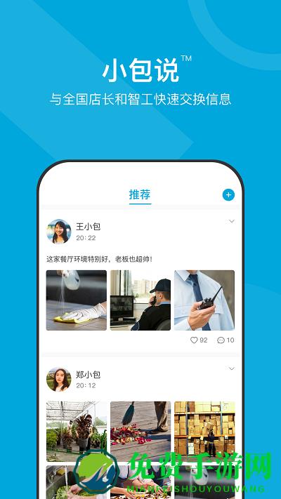 小包智工商家版app