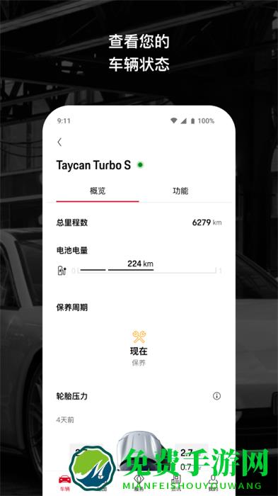 保时捷中国app