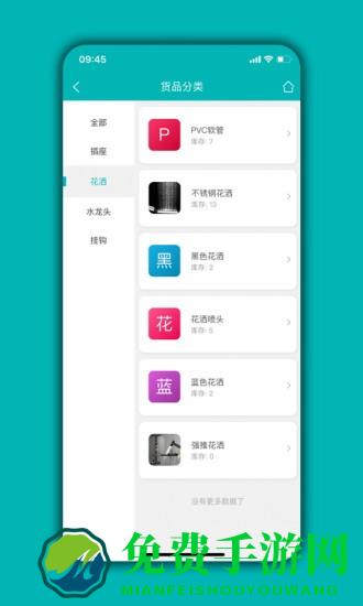 库存管理通app