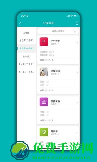 库存管理通app