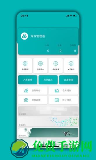 库存管理通app