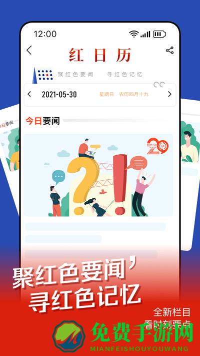 时刻新闻红网app