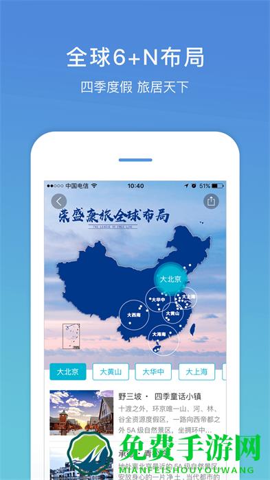 盛行天下app手机版(旅游服务)