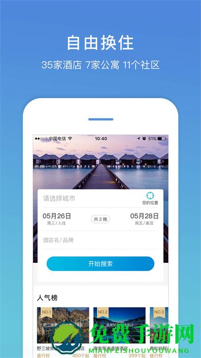 盛行天下app手机版(旅游服务)