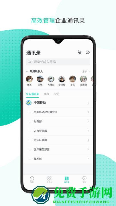 中移移动办公app(改名为云企信)