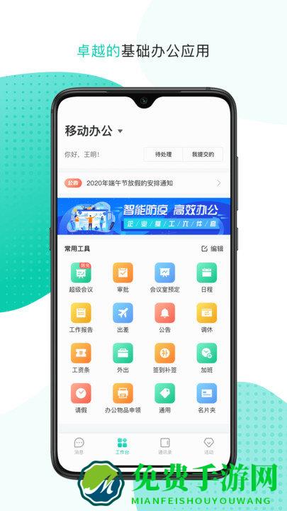 中移移动办公app(改名为云企信)