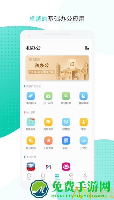 和办公app(中移移动办公)