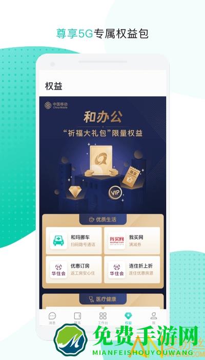 和办公app(中移移动办公)