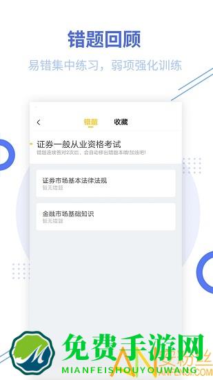 证券从业帮考题库软件