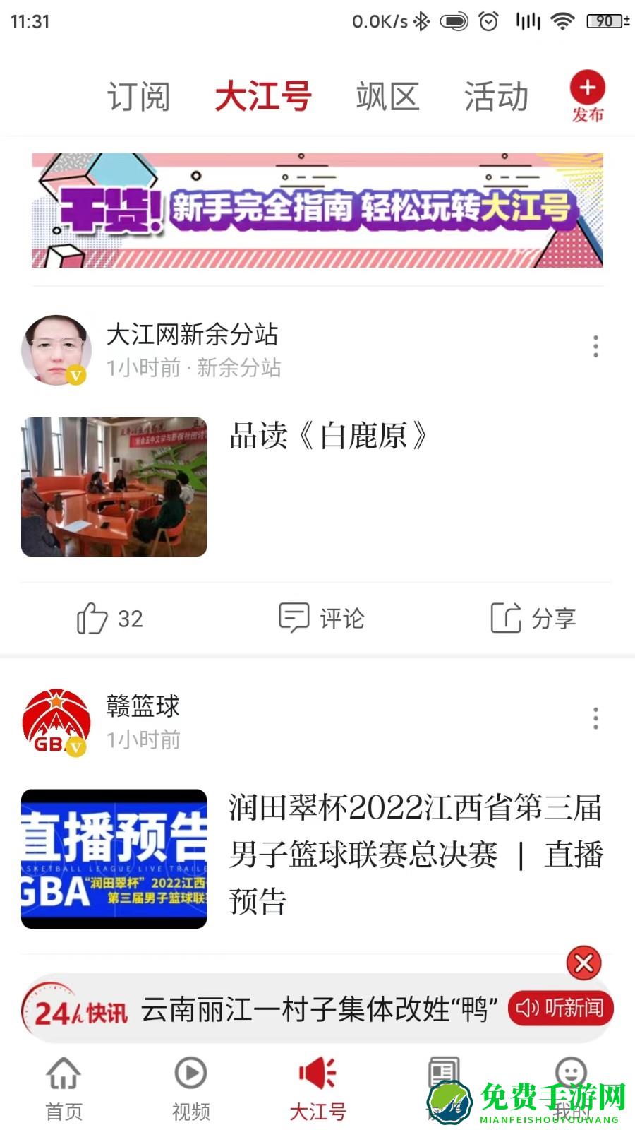 大江网大江新闻