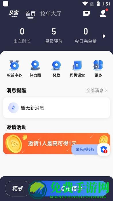 及客司机app