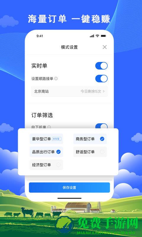 搭顺出行司机端app