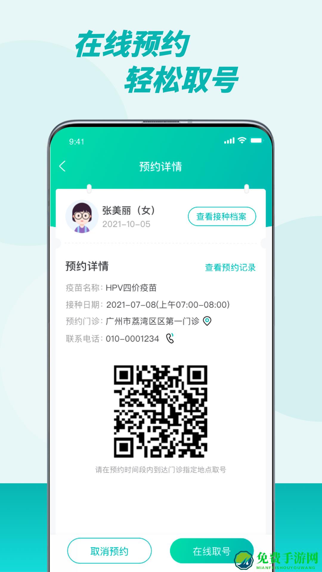 粤苗app接种预约