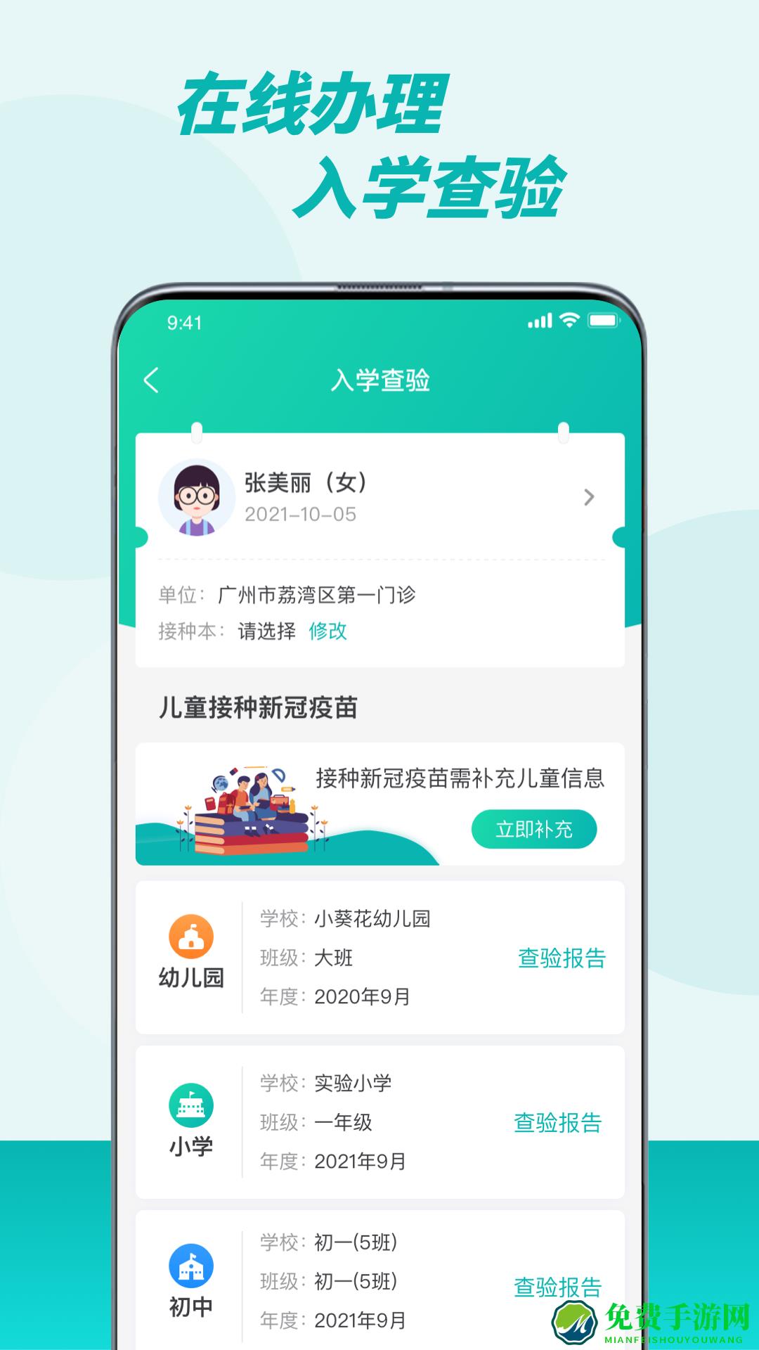 粤苗app接种预约