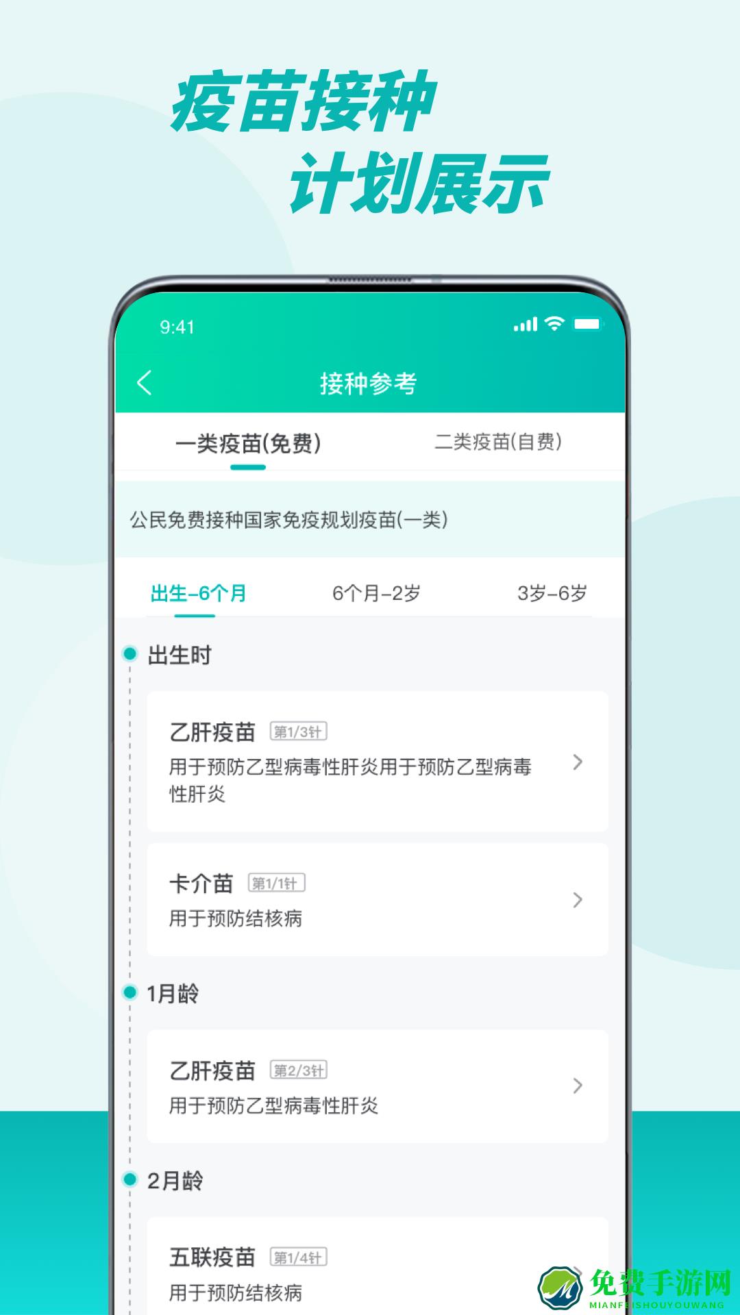 粤苗app接种预约