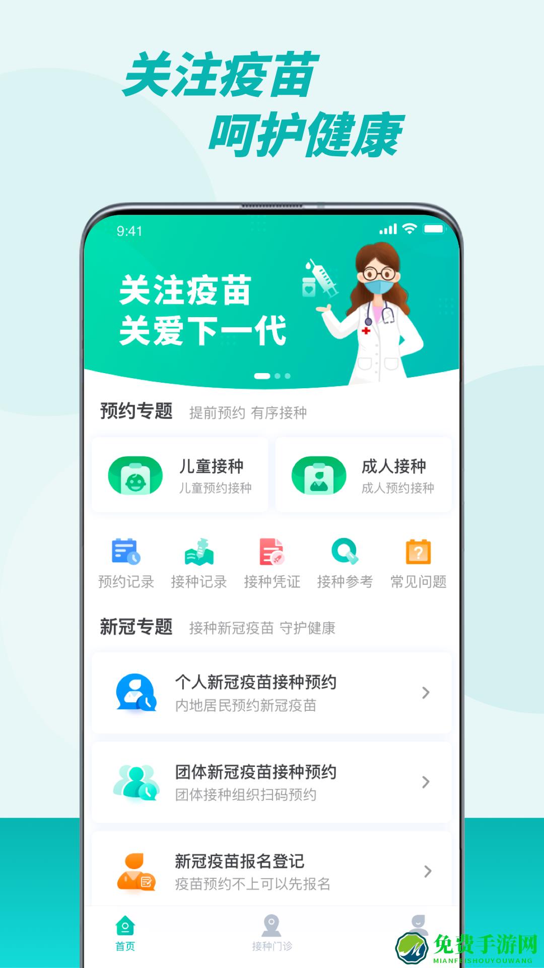 粤苗app接种预约