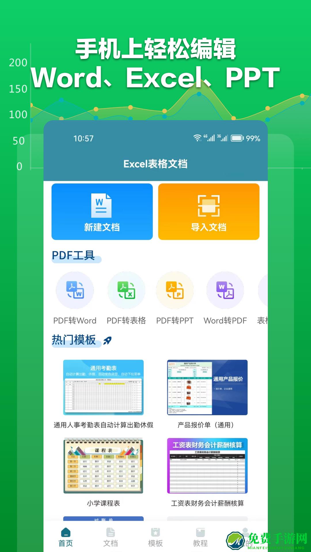 excel表格文档app