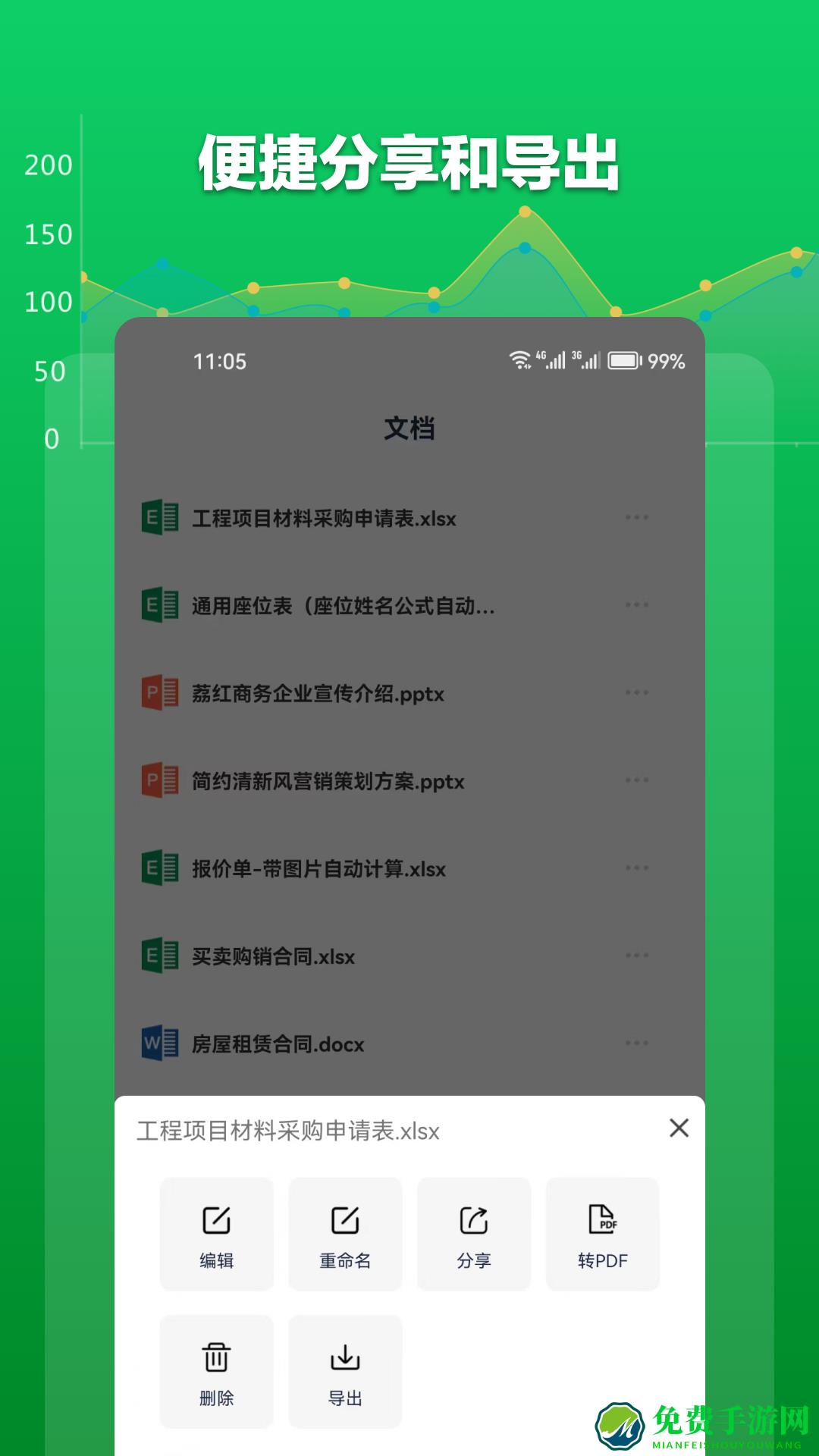 excel表格文档app