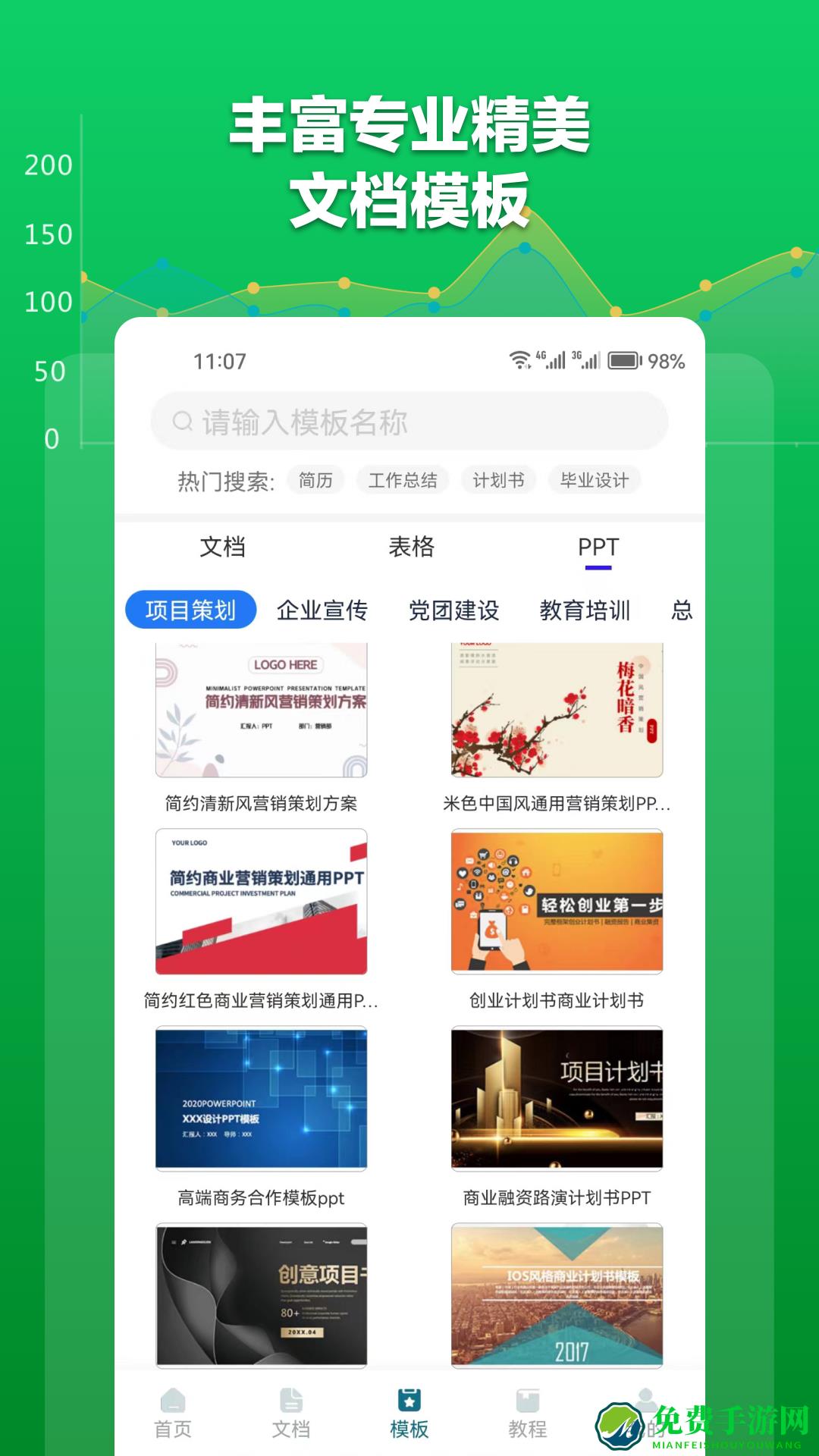 excel表格文档app