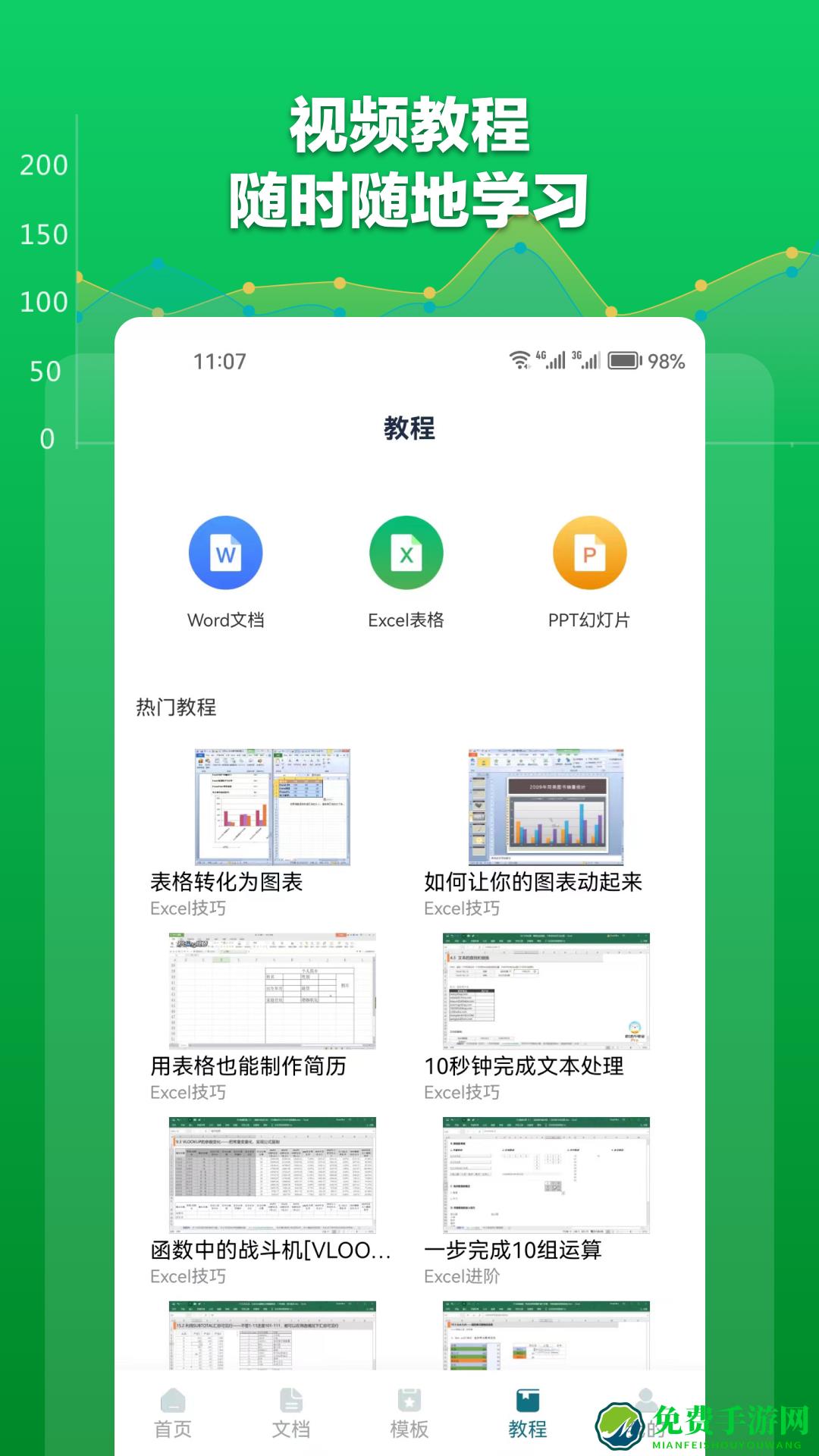 excel表格文档app