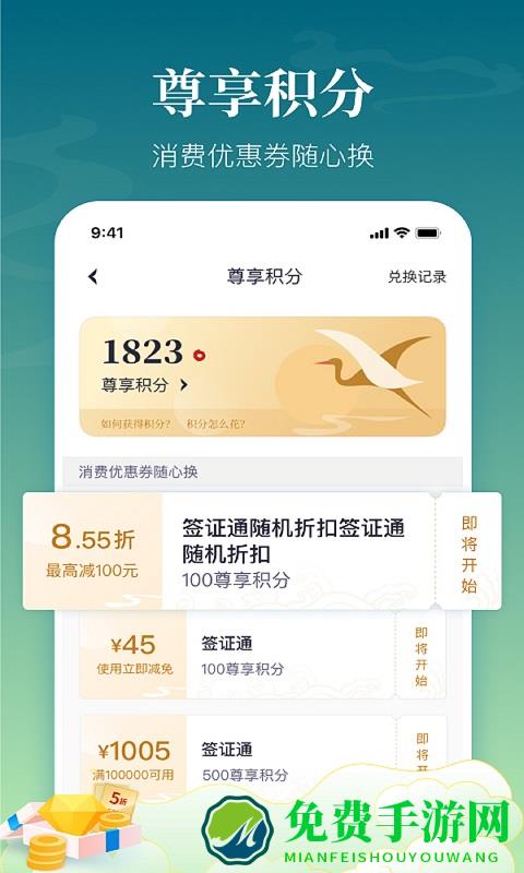 中银跨境go app