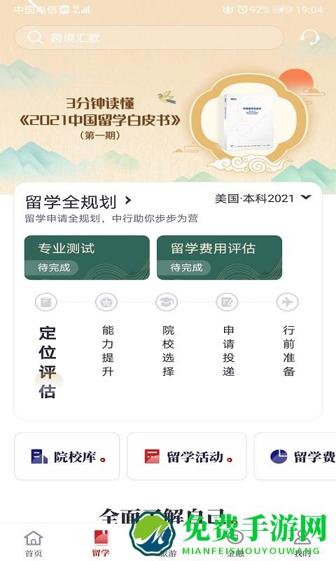 中银跨境go app